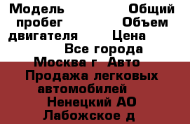  › Модель ­ Kia Rio › Общий пробег ­ 75 000 › Объем двигателя ­ 2 › Цена ­ 580 000 - Все города, Москва г. Авто » Продажа легковых автомобилей   . Ненецкий АО,Лабожское д.